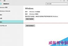Win10家庭版升级到专业版最简单的方法-字节律动