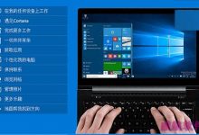 [中文版/英文版]微软推出Win10功能演示网站 帮助新手快速上手-字节律动