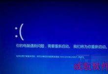 Win10重置后出现inaccessible boot device提示 Win10进系统无限重启解决办法-字节律动