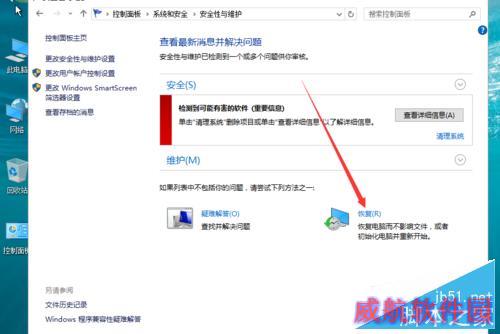 win10如何还原系统