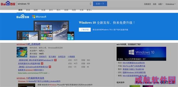 微软干啥？Windows 10默认搜索换百度！