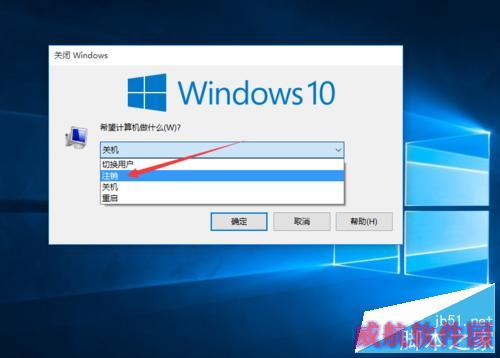 win10如何注销