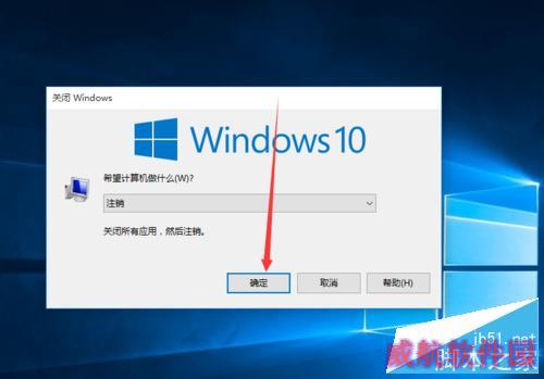 win10如何注销