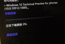 Win10 Mobile预览版10512升级更新截图曝光-字节律动