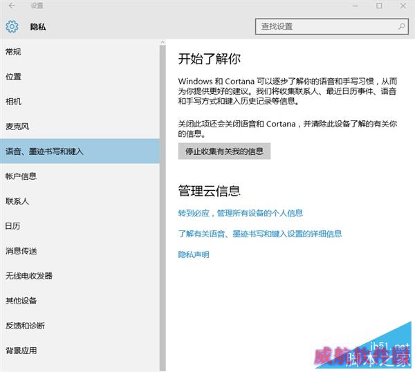 Win10默认收集大量隐私：阻断教程出炉