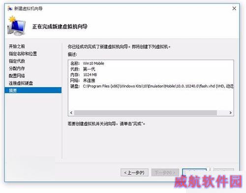 Win10 Mobile 10240模拟器安装使用教程、体验