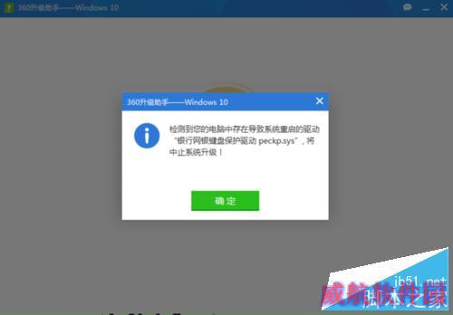 win10升级 “银行网银键盘保护驱动 peckp.sys”