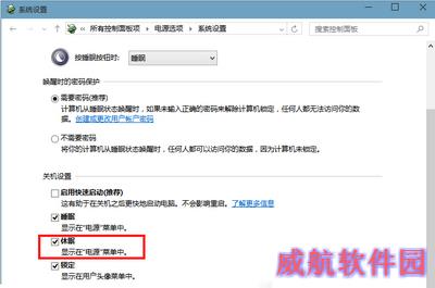 win10怎么开启休眠功能 win10启用休眠模式教程5