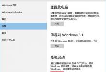 Win7/Win8.1升级Win10后屏幕一直闪烁的详细图文解决方法-字节律动