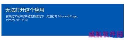 win10无法打开这个应用怎么办 win10无法打开这个应用解决办法