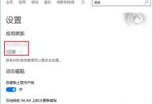 Win10家庭版允许手动更新应用 9月份开始执行-字节律动