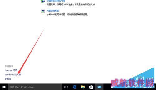 win10如何开启防火墙