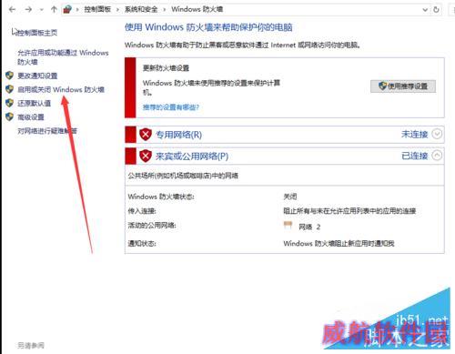 win10如何开启防火墙