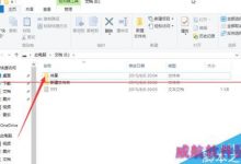 win10正式版分享的文件怎么取消共享？-字节律动