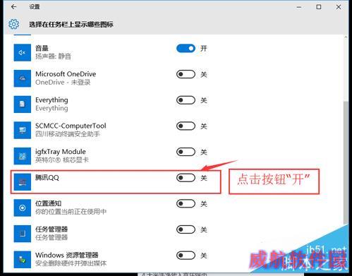 Windows10将QQ从通知栏显示在任务栏