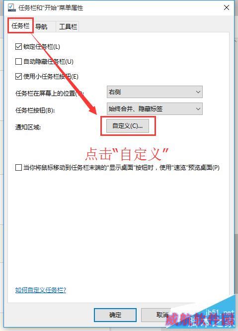 Windows10将QQ从通知栏显示在任务栏