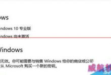 Win10专业版激活失败提示错误代码0xC004C003怎么办？-字节律动