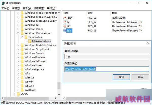 Win10设置传统照片查看器为默认应用的方法