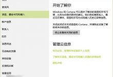 微软：请不要在Win 10系统中使用第三方“隐私保护”工具-字节律动