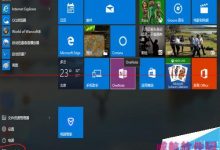 win10正式版开始菜单中的快捷方式图标怎么删除？-字节律动
