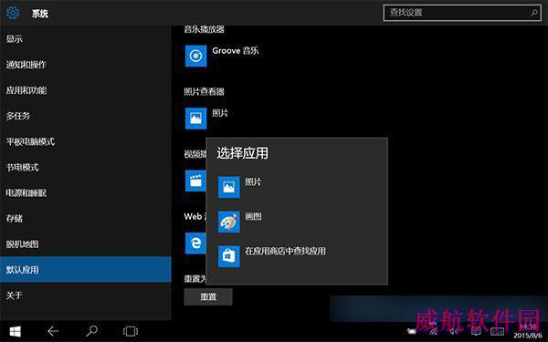 win10,win10系统,win10传统照片查看器设置
