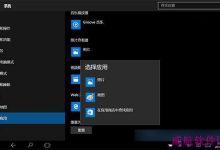 Win10正式版将传统照片查看器设置为默认应用的方法详解-字节律动
