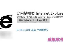 Win10 Edge浏览器太依赖IE11？只需关闭兼容性列表就搞定-字节律动