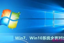 Win7与Win10哪个系统好？Win7、Win10系统全面对比评测-字节律动