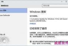 Win10正式版第二个累积更新KB3081424安装失败无限重启该怎么办？-字节律动