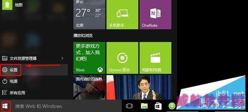 Win10系统怎么登陆Microsoft账户