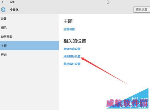 win10如何显示电脑图标