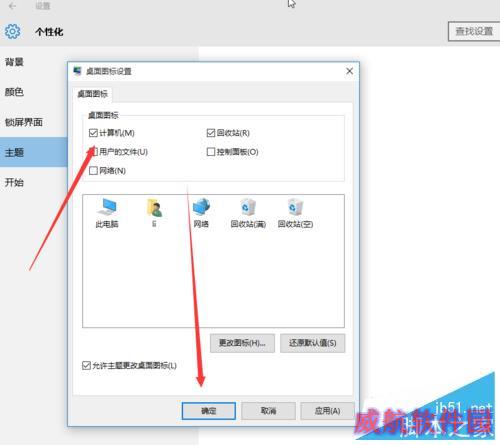 win10如何显示电脑图标