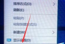 win10正式版如何显示电脑图标?-字节律动