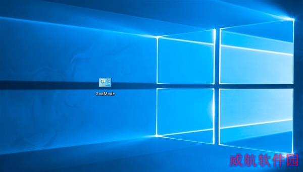 Windows 10如何开启“上帝模式”？
