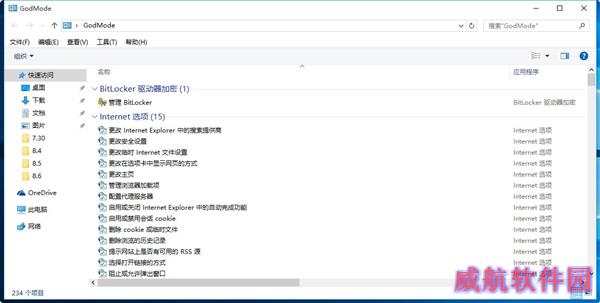 Windows 10如何开启“上帝模式”？