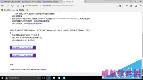 怎样下载Windows10官方“.iso”文件