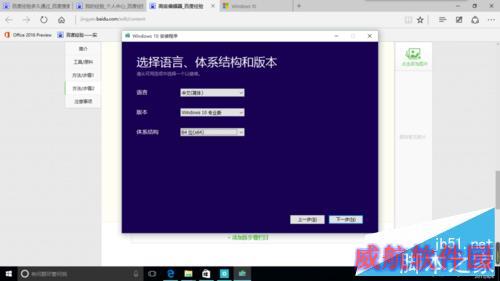 怎样下载Windows10官方“.iso”文件