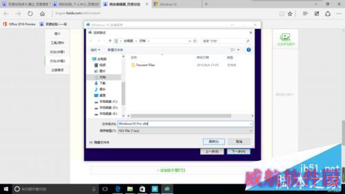 怎样下载Windows10官方“.iso”文件