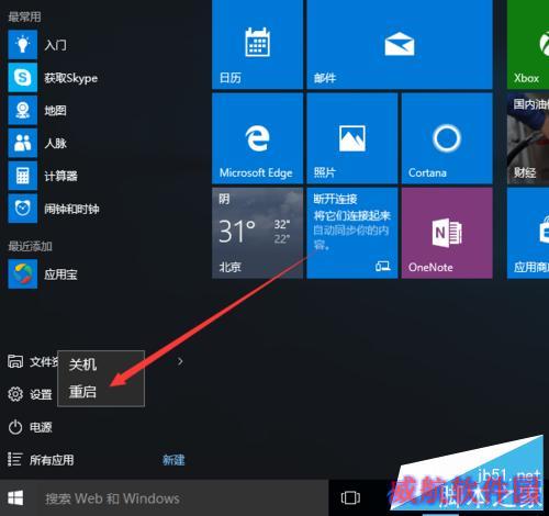 win10如何重启电脑