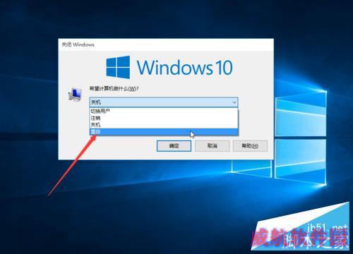 win10如何重启电脑