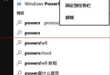 Win10正式版哪些预装的应用可以卸载？Win10释放空间的详细教程-字节律动