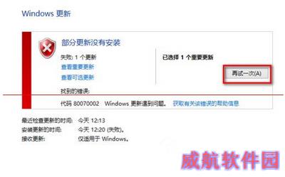 无法安装windows10 80244021错误怎么办7