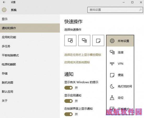 教你微调Windows 10新操作中心：通知和快捷方式