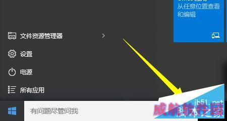 Win10正式版Cortana怎么开启语音搜索功能