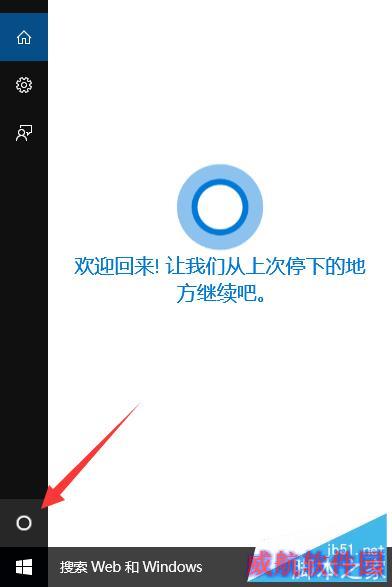 Win10正式版Cortana怎么开启语音搜索功能