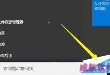 Win10正式版怎么开启Cortana语音识别及搜索功能?-字节律动
