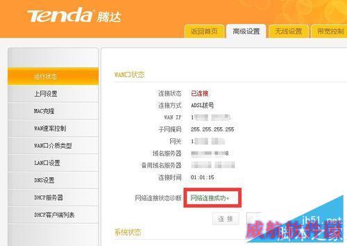 Win10正式版网络连接受限怎么办
