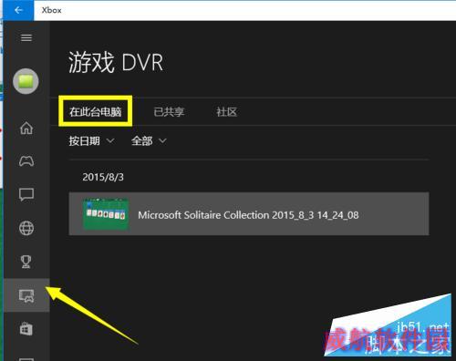 Win10正式版XBox怎么游戏截屏和录制游戏视频