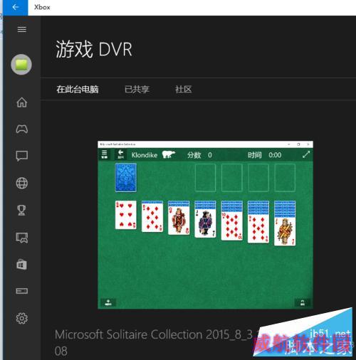 Win10正式版XBox怎么游戏截屏和录制游戏视频