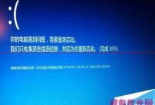 win7升级win10更新到99%蓝屏重启该怎么办?-字节律动